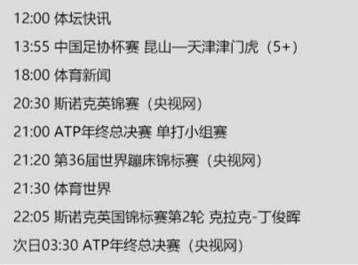 今天央视体育频道直播节目单表11月17日 CCTV5、5+赛事直播预告